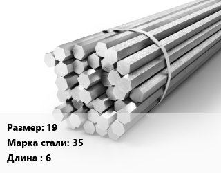 Шестигранник 19 Сталь: 35 L=6, метр, м/д цена от 298.8 Тг / т, где купить, условия доставки в Петропавловске и Северо-казахстанской области